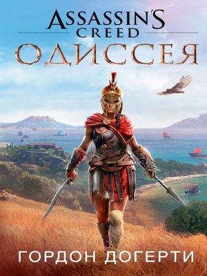 cover image of Assassin's Creed. Одиссея